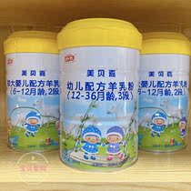 6 buckets of activity) and the meibeka lamb milk powder 1 section 2 paragraphs 3 paragraphs infant formula 800g grams of goats milk traceable