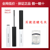 Perfect diary mascara waterproof fiber long roll without dyeing stereotyped growth lasting extremely fine brush head white