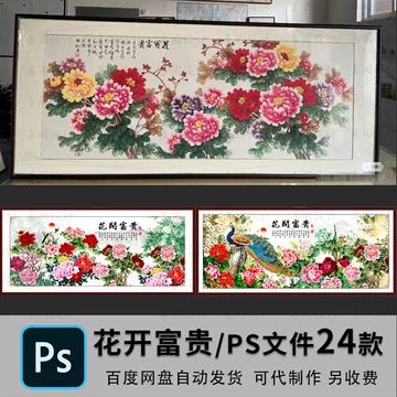 花开富贵高清装饰画-花开富贵高清装饰画促销价格、花开富贵高清装饰画