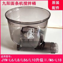 Jiuyang Noodle Machine JYN-L6 L8 L10 upgrade II L86 M6-L18 Mixing cup Mixing bucket accessories