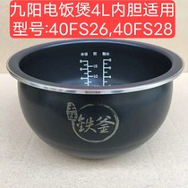 Jiuyang rice cooker iron axe 4L liner accessories applicable model 40FS260FS28 inner pot brand new original factory
