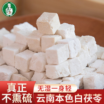 Crooked mother Yunnan Poria 260g White poria edible Tufuling wild dried slices can be used with gorgon barley