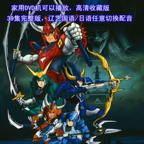 High-definition nostalgic cartoon DVD Devil altar fighter armor legend 39 episodes full Liao art mandarin Japanese disc player