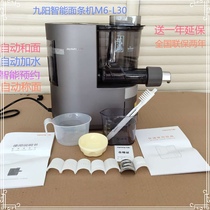 Joyoung Jiuyang M6-L30 noodle machine appointment multi-function automatic water dumpling skin noodle pressing machine weighing new
