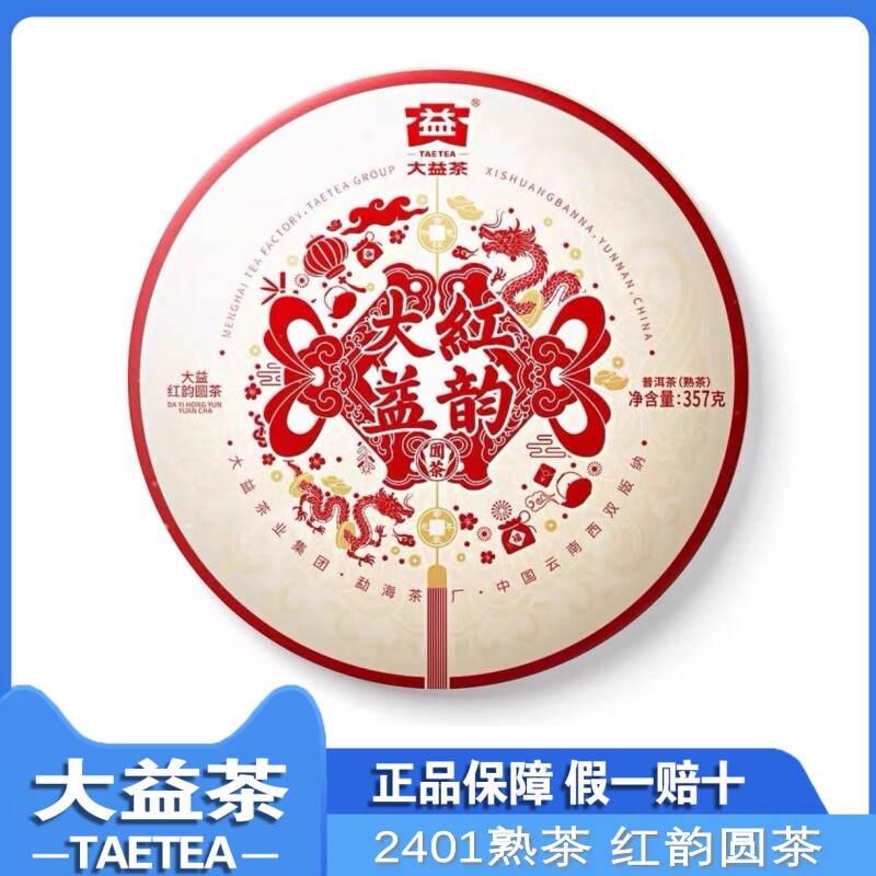 红大益普洱茶-红大益普洱茶促销价格、红大益普洱茶品牌- 淘宝
