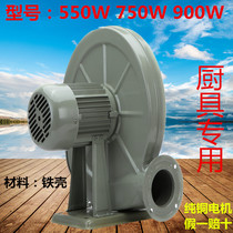 Yongcheng CZ-TD550W220v glass washing machine cooling fan Centrifugal blower boiler medium pressure fan
