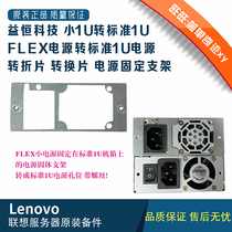 Small 1U turn standard 1U FLEX to standard 1U turning piece FLEX Power to standard 1U power conversion rack