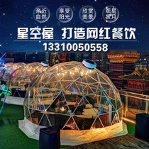Net red transparent starry Bubble House tent restaurant tent hotel outdoor yurt farmhouse dining Sunshine Room