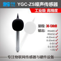 Industrial grade high precision weather noise sensor noise sensor module noise transmitter decibel tester