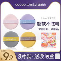 Ultra soft not to eat powder bottom liquid kittens air cushion powder bashing thickened high-dense dry and wet double-purpose color makeup cosmetic egg special sponge