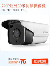 Hikvision DS-2CE16C0T-IT3 coaxial HD camera 720p surveillance camera