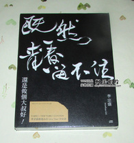 Spot Li Zongsheng since his youth cant stay or be an uncle a good concert tour LIVE 2CD