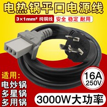 Old-fashioned cooker flat power electric rice cooker wire multi-pot duo yong guo flat hole plug connection