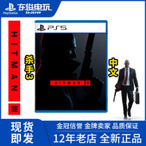PS5 game Killer 3 HITMAN3 assassin mission 3 support VR Chinese spot