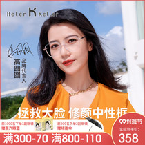 Helen Keller glasses frame female Korean version of tide anti-blue light glasses myopia Net red face face small H87002
