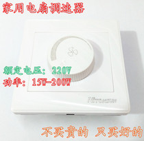 Household fan speed control switch Rated voltage 220V 15-200W Light dimming switch Universal type