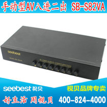 Shibei SB-S82VA manual audio and video switcher Eight-in-two-out AV switcher converter