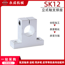 Linear bearing vertical bracket SK12 vertical shaft support SH12A cylindrical guide rail optical shaft holder