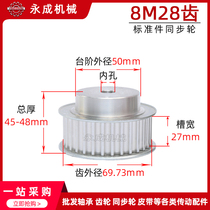 Synchronous wheel timing pulley pulley 8M28 Tooth Standard part aluminum alloy tooth outer diameter 69 93 transmission wheel