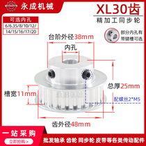 Synchronous wheel synchronous pulley XL30 tooth inner hole 6-20 tooth outer diameter 48 tooth width 11 finishing fitting screw