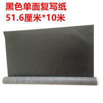 Single-sided thin black carbon paper roll printing blue paper engineering copy paper drawing large size for carving clothing cutting cloth