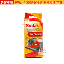 American original Kodak disposable fool color film camera 27 sheets with flash 2022-03-22 FUN