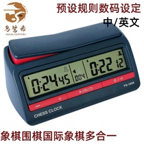 Chasing Japan PS-1688 Export Chinese Chess Go Chess Timer Competition Special Chess Clock Step