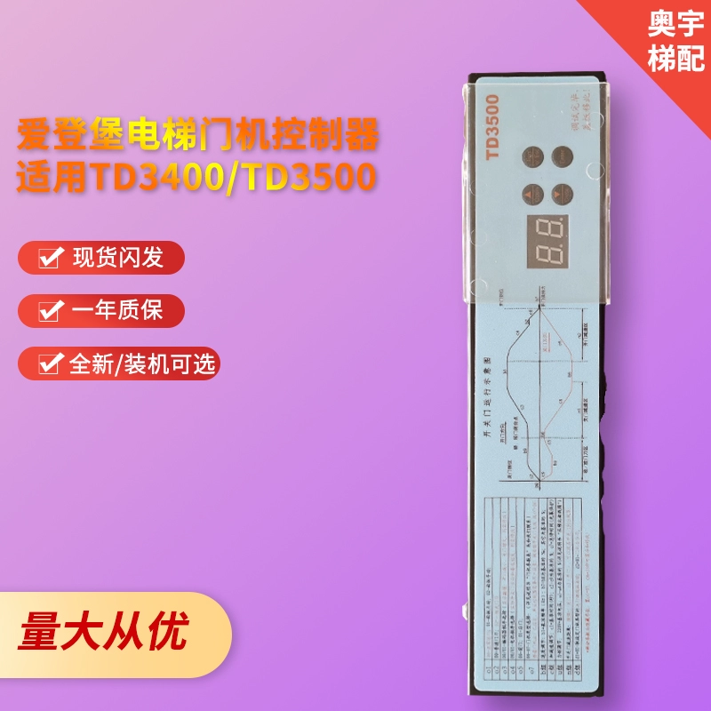 elevator door control controller TD3400PM door control frequency converter TD3500 / TD3400 Ready Stock