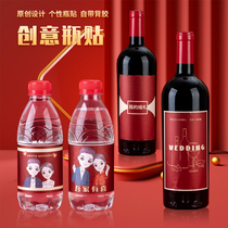 Wedding happy word red wine mineral water label custom wedding supplies Daquan wedding welcome wedding sign bottle sticker