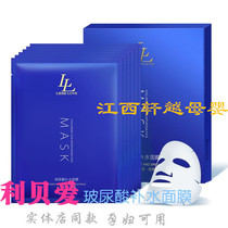 (4 boxes) Libei Love Hydrating Mask Hyaluronic Acid Moisturizing Skin Lightening Face Sticker Shrinkable Moisturizing Pregnant Womens White Film