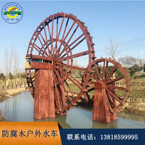 Outdoor waterwheel flowing water ornaments large and medium-sized wooden anticorrosive wood waterwheel fish pond rockery landscape decoration waterwheel