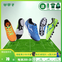 Little plum counter joma adult youth artificial grass TF broken nail AG short nail training football shoes men and women