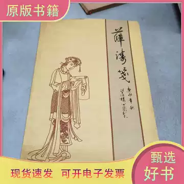 薛涛笺-薛涛笺促销价格、薛涛笺品牌- 淘宝