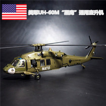1:72UH60 general helicopter model alloy aircraft ornaments simulation US military Black Hawk fall souvenir hot sale