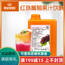 Hakata Homeland Xinsheng red bead grape juice drink Grape thick pulp Passion fruit tea Jun mushroom juice drink