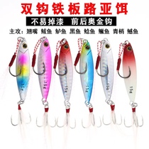 Horse Plate Iron Plate Lujah Bait False Bait Double Hook Far Throw Mouth Bass Fish Mandarin Fish