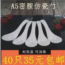 A5 Melamine imitation porcelain white spoon Plastic soup spoon Kung fu spoon resistant to falling and high temperature restaurant canteen fast food special