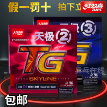 (Ping Pong Online) DHS red double happiness table tennis rubber TG3 Sky pole 3 Sky pole three reverse glue set glue
