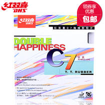 (Ping pong online) licensed DHS red double joy C 7(C-7)C7 table tennis positive rubber set