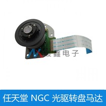 NGC optical drive turntable motor NGC optical drive turntable motor