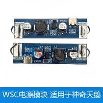 WSC power supply module is suitable for magic Swan WSC please use 5V charger