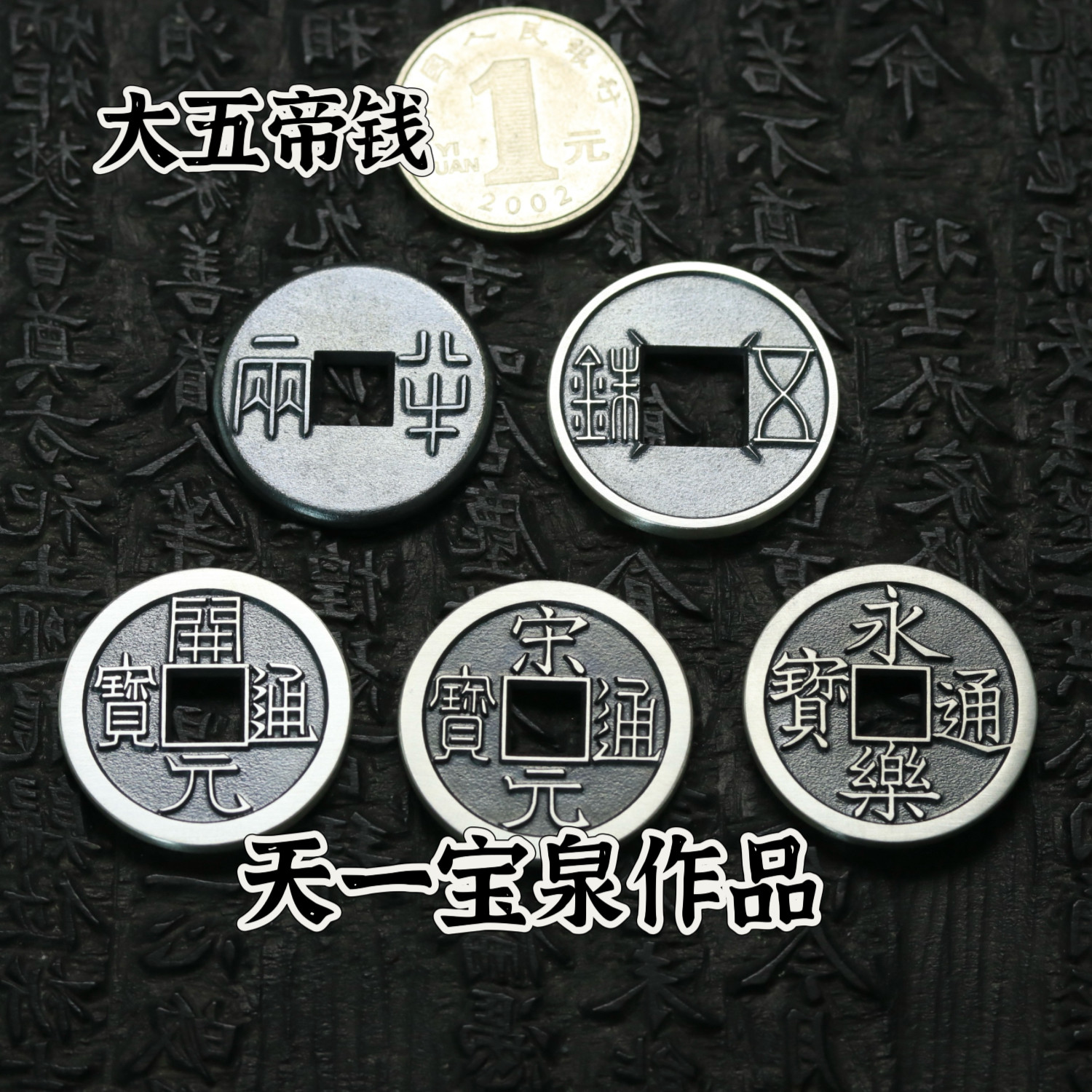 银五帝钱-银五帝钱促销价格、银五帝钱品牌- 淘宝