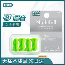 Night earplugs female trumpet sound insulation sleep anti-noise sleep anti-snoring noise reduction small ear canal dormitory artifact