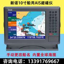 Xinnuo XF-1069B Marine AIS collision avoidance instrument GPS chart machine Beidou satellite sea navigation black box collision avoidance