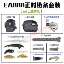 Applicable to Maotan CC new Passat Haorui Touguan Audi A4 Q5 timing chain set EA888 tensioner