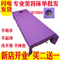 Beauty salon waterproof and oil-proof sheets Body massage massage therapy bedspread special thickened sheets with holes