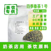 Four Seasons Spring Tea Fragrant Four Seasons Green Broken Oolong Milk Tea Shop Special Cold Bubble Fruit Tea Commercial Tea Raw Material 500g