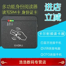 Shandong KT8003 second and third generation card reader mobile Unicom Telecom Bluetooth radio frequency card reader open card