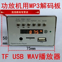 9201A square sound MP3 decoding board 12V with memory FM display USB player TF audio board card reading board