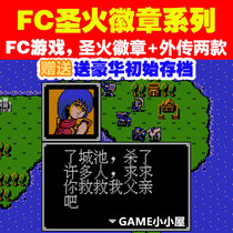 FC Game Download PC Run "FC Flame Badge Gaiden Dark Dragon and Sword of Light" Send Full Archive
